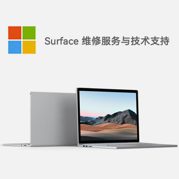 泸水surface产品维修服务电话